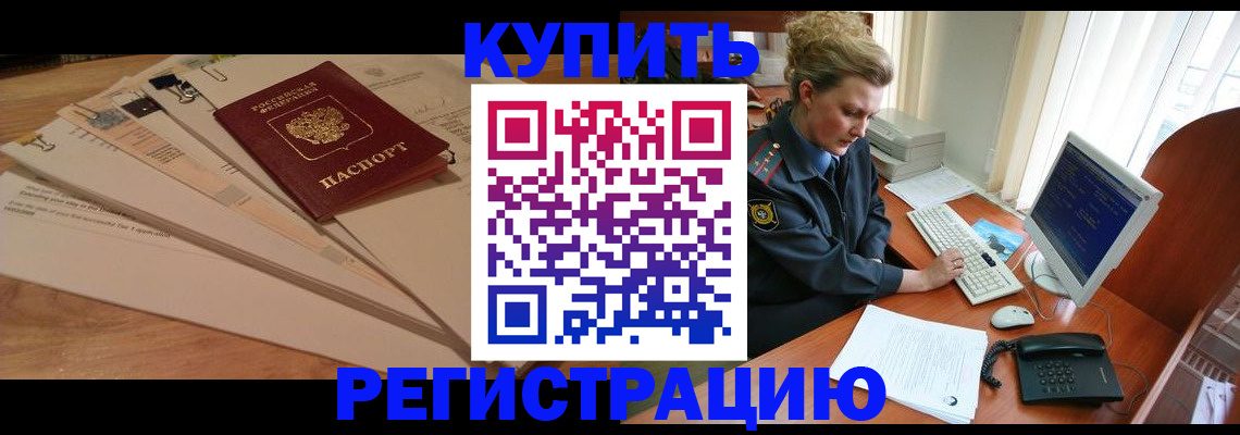временная регистрация недорого в Кургане