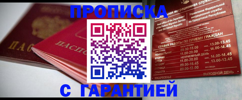 прописка ребенка в Кургане