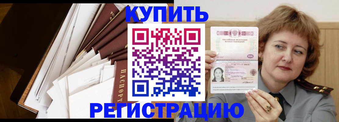временная регистрация законно в Кургане
