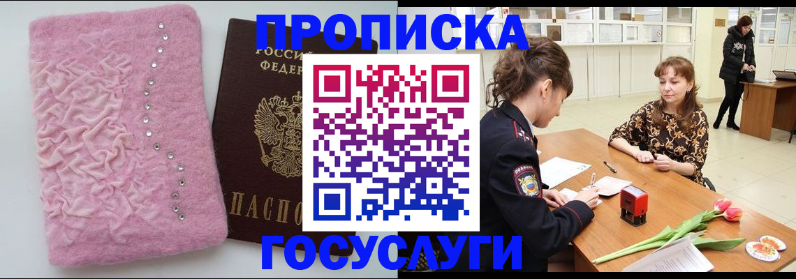 прописка для кредита в Кургане