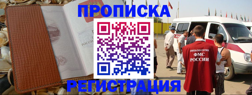 временная регистрация надежно в Кургане